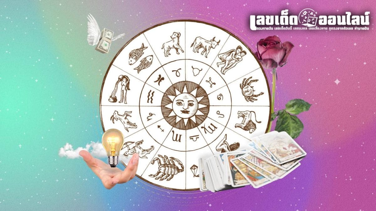 ดูดวงรายสัปดาห์-''Weekly horoscope''