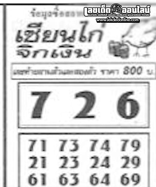 เซียนไก่ 1 7 67 - " Kai Sian 1 7 67 "