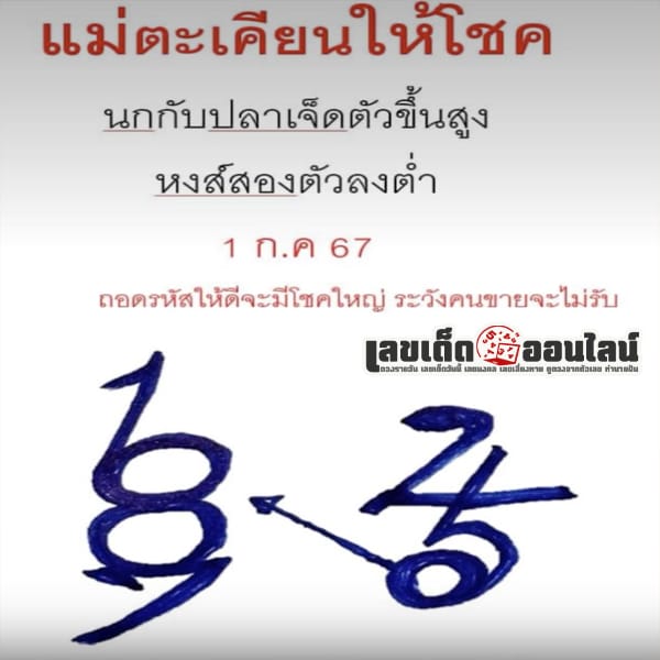 แม่ตะเคียนทองให้โชค 1 7 67-"Mae Takhian Thong gives luck 1 7 67"