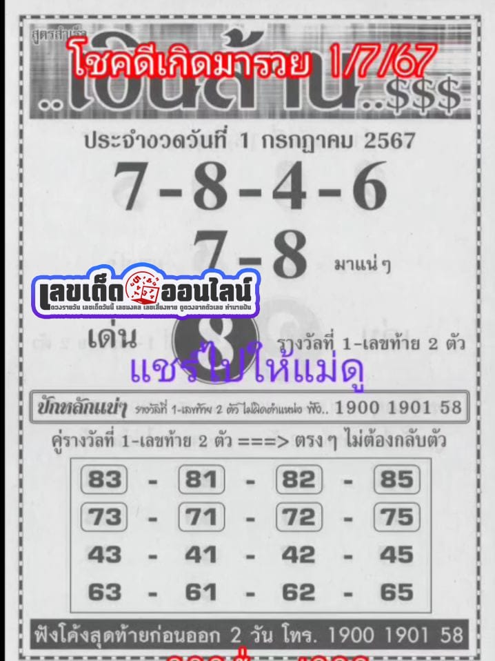 โชคเงินล้าน 1 7 67 -"Million dollar luck 1 7 67"