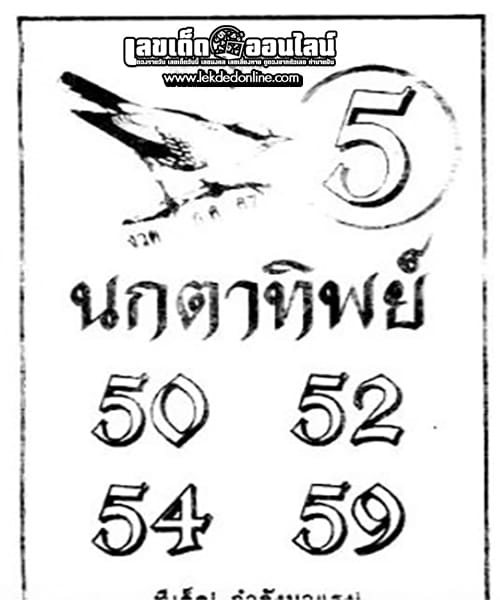 นกตาทิพย์ 1 7 67 - " Nok Ta Thip 1 7 67"