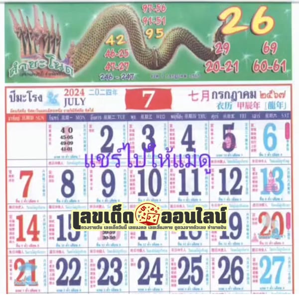 ปฏิทินคำชะโนด 1 7 67-"Khamchanod calendar 1 7 67"