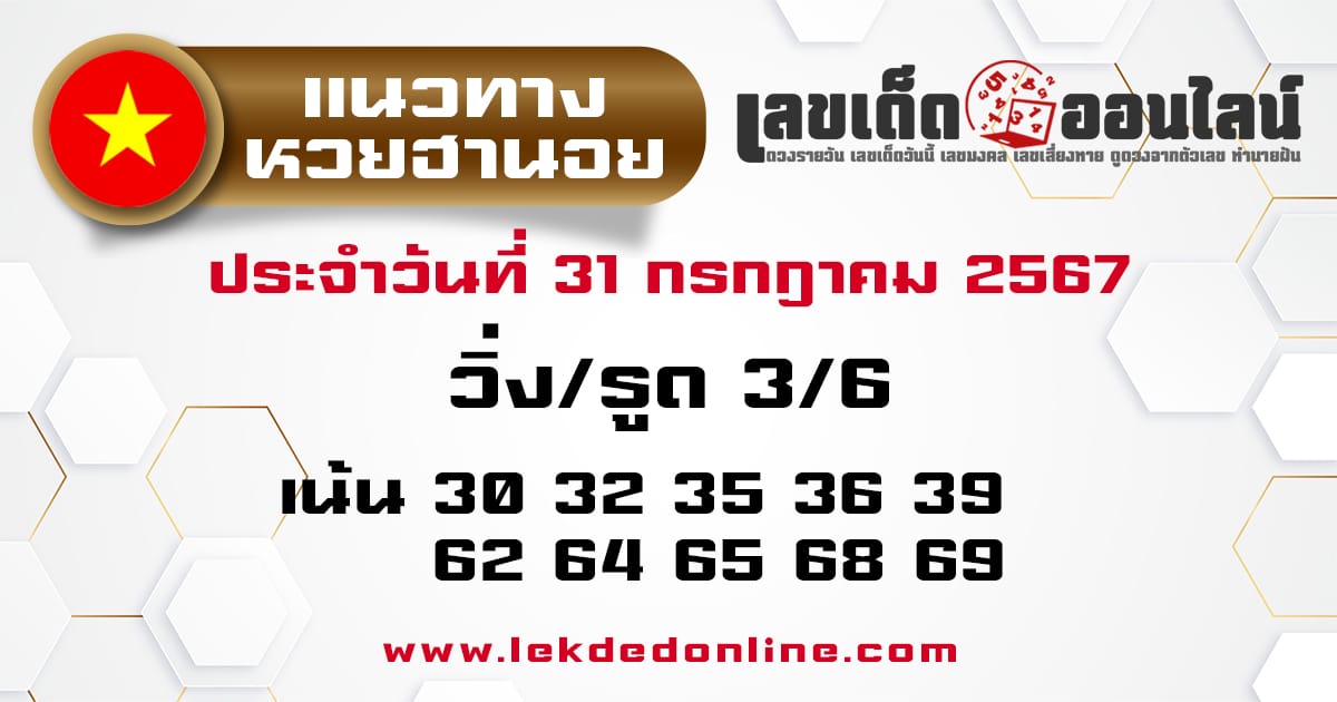 แนวทางหวยฮานอย 31/7/67-"Hanoi lottery guide"