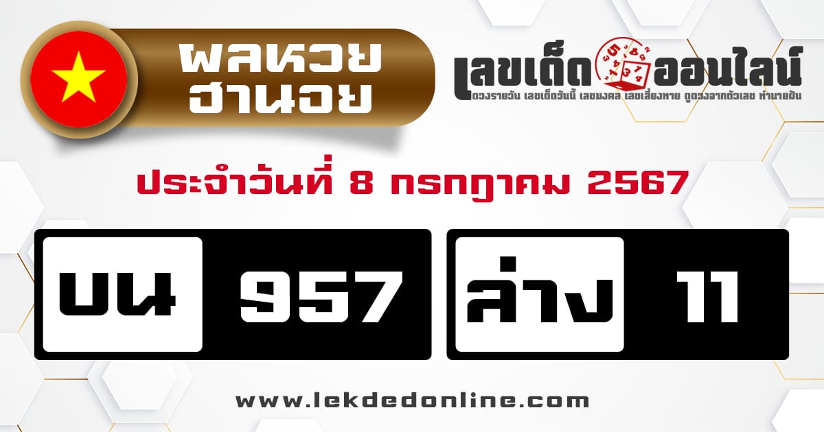 ผลหวยฮานอย 8/7/67-"Hanoi lottery results 8/7/67"