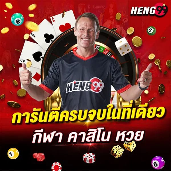 Heng99 the source of the most fun betting games