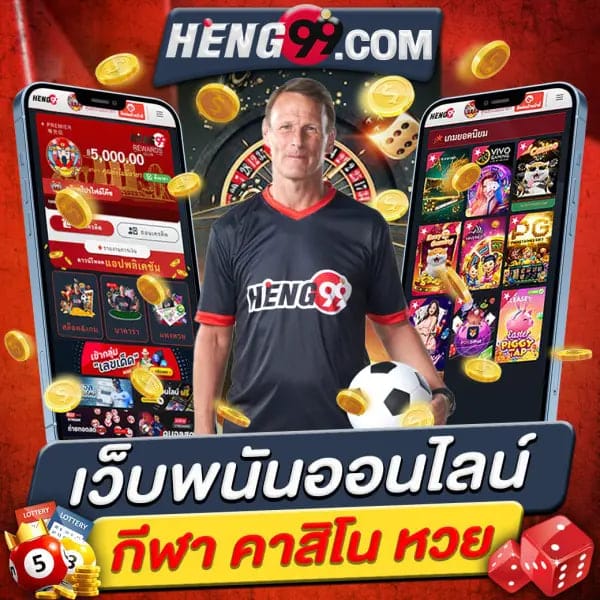 Heng99 the source of the most fun betting games