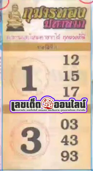 กุมารทองมหาลาภ 16 7 67 -"Kumanthong Mahalap 16 7 67"