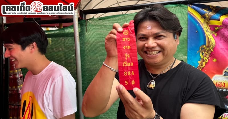 เลขเด็ดหวยลาว-"Lao lottery lucky numbers"