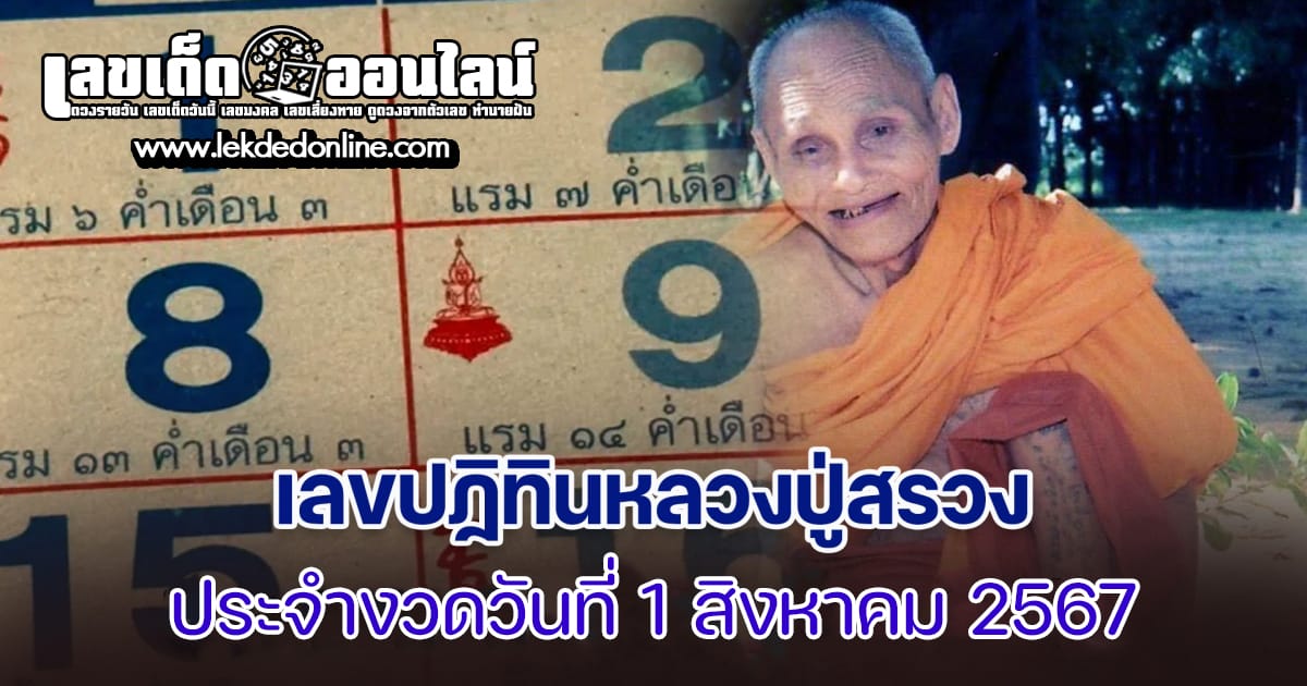 ปฏิทินหลวงปู่สรวง 1 8 67-"Luang Pu Suang calendar 1 8 67"