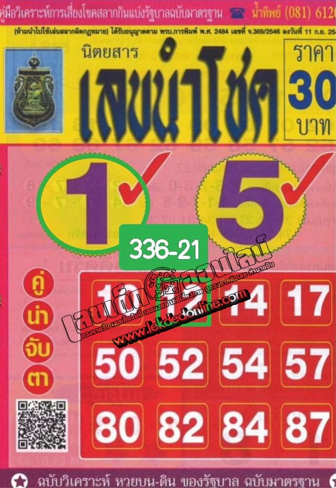 เลขนำโชค 1 8 67-"Lucky number"