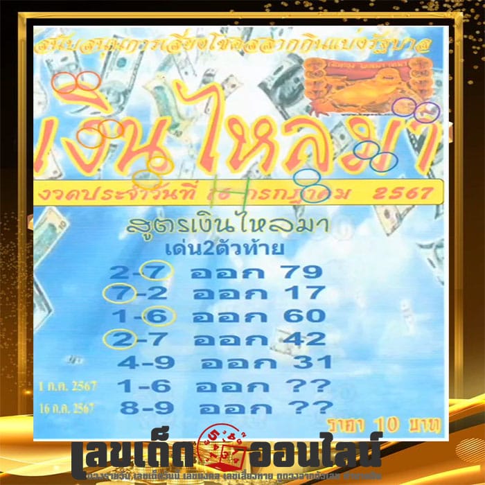 เงินไหลมา 16 7 67-"Money flowing in 16 7 67"