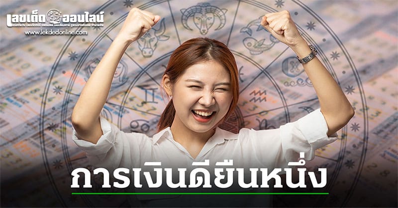 ดวงรายสัปดาห์-"Weekly horoscope