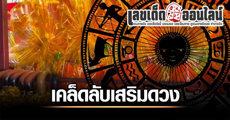 3 ราศีดวงดี-"3 lucky zodiac signs"