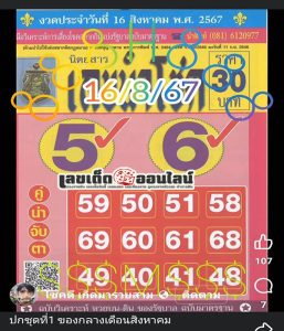 เลขนำโชค16 8 67 -"Lucky number 16 8 67"