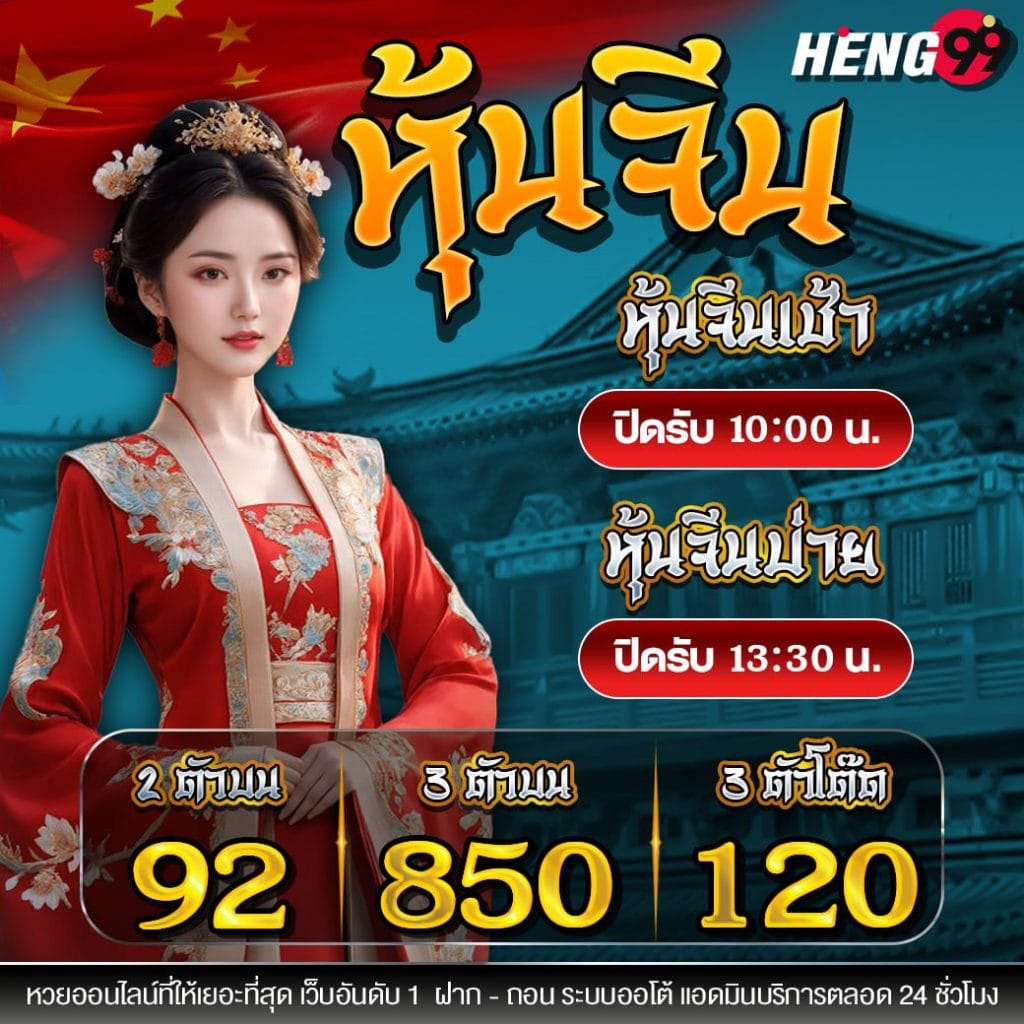 หวยหุ้นจีน - "Chinese stock lottery"