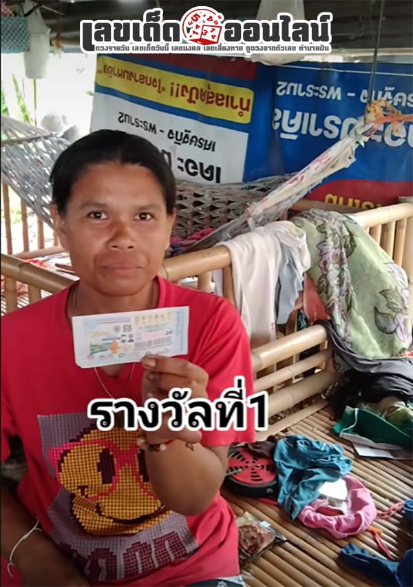 รางวัลที่ 1 อยู่อุบลฯ-"First prize is in Ubon"