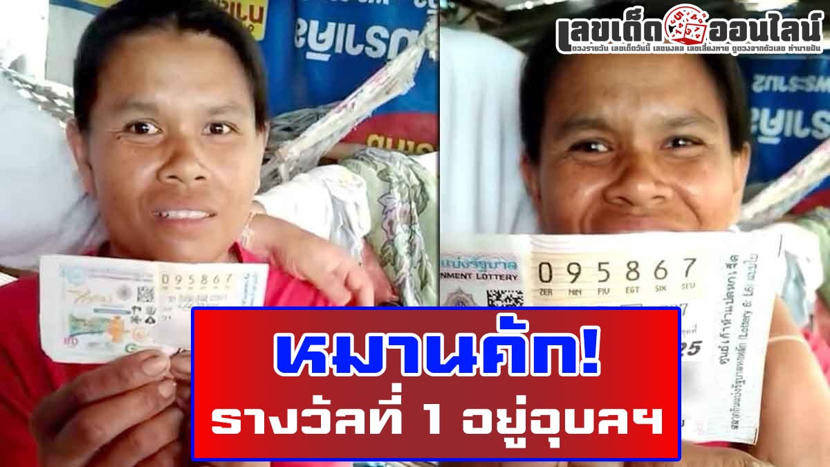 รางวัลที่ 1 อยู่อุบลฯ-"First prize is in Ubon"