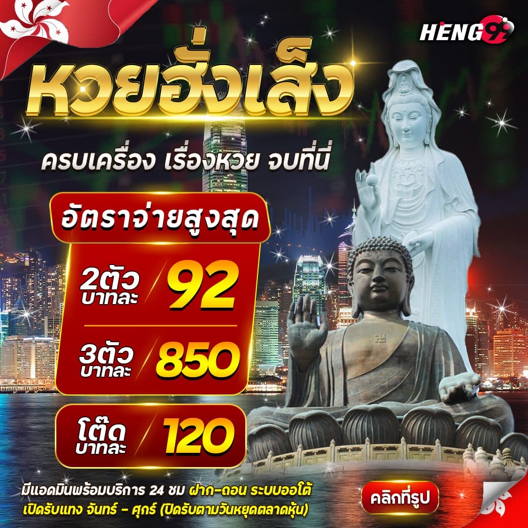 หวยหุ้นฮั่งเส็ง - "Hang Seng stock lottery"