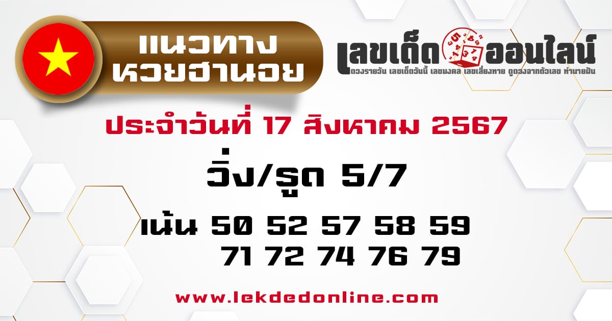 แนวทางหวยฮานอย 17/8/67-"Hanoi lottery guide"