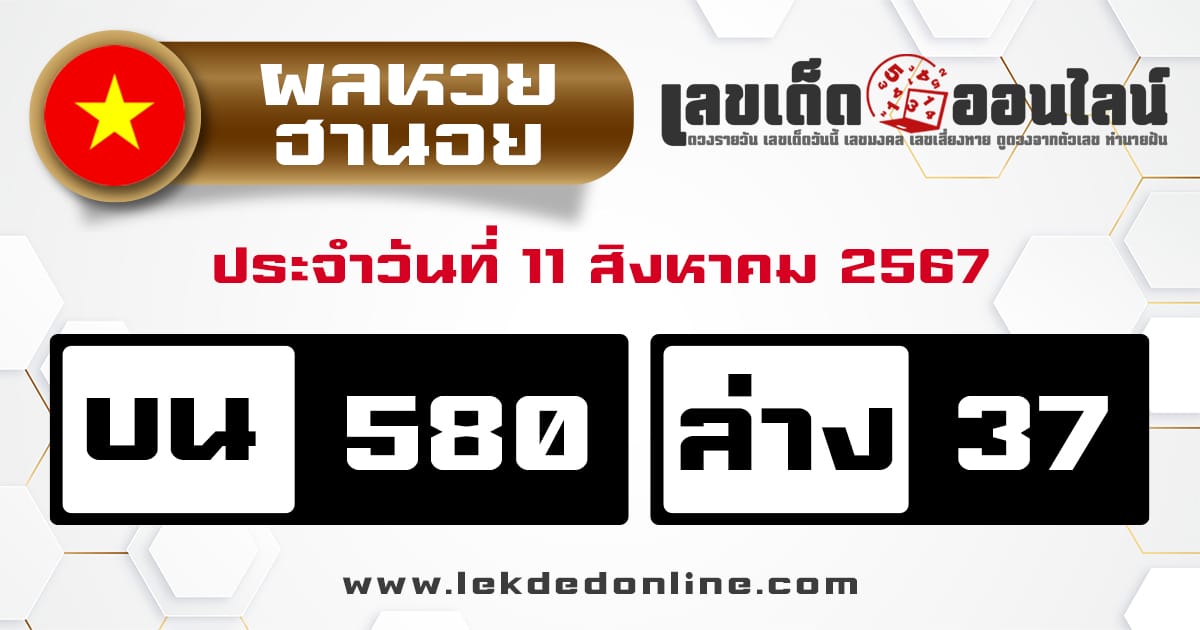 ผลหวยฮานอย 11/8/67-"Hanoi lottery results 11/8/67"