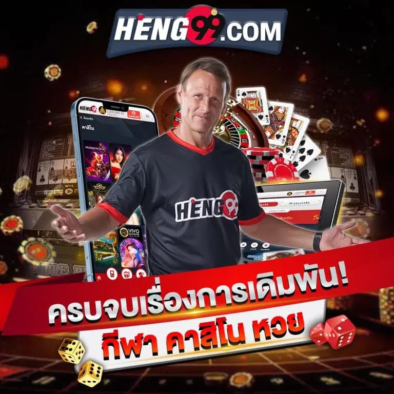 Heng99, the source of the most fun betting games