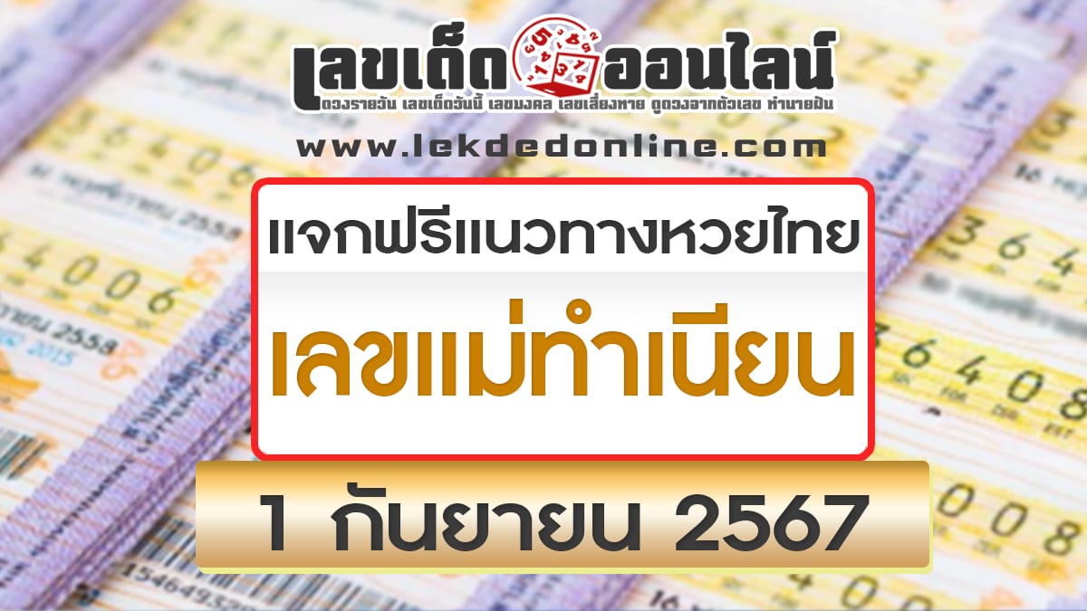 เลขแม่ทำเนียน 1 9 67-"Mother's number is 1 9 67"