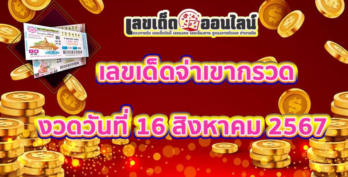 จ่าเขากรวด 16 8 67 -"Sergeant Khao Kruat 16 8 67"