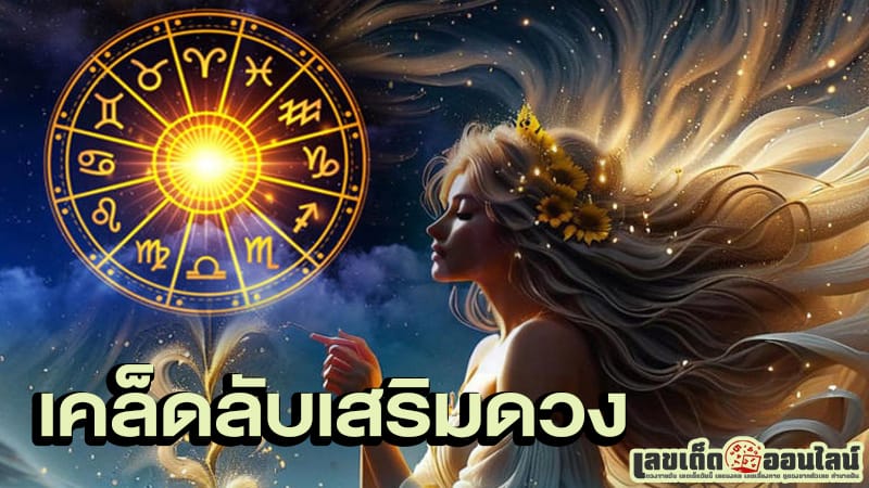 ราศีที่ดีที่สุด-"best zodiac sign"