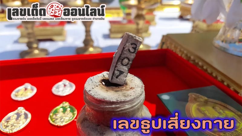 ธูปมงคล-ขันน้ำมนต์ พิธีบวงสรวง-"Auspicious incense sticks"