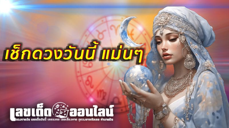 ดูดวงรายวันเกิด-''Birth horoscope''