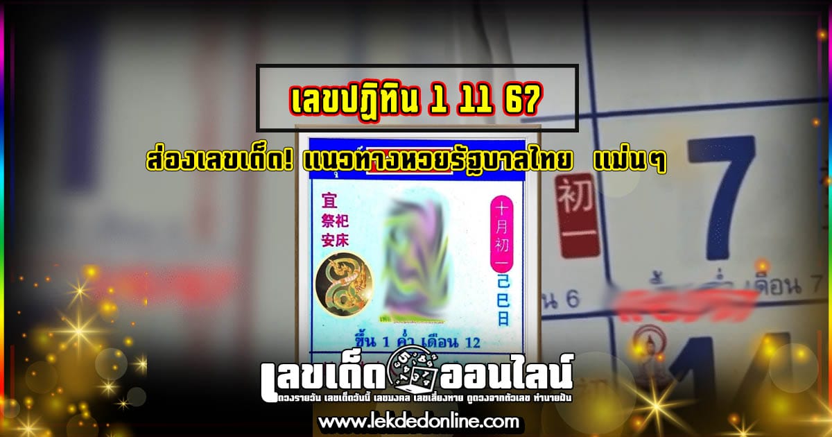 Calendar-number-1-11-67 -" เลขปฏิทิน 1 11 67'