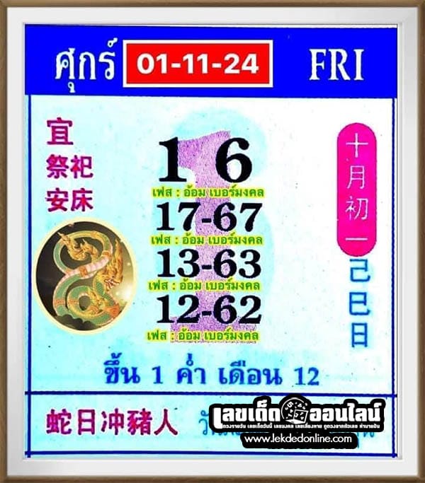 Calendar-number-1-11-67 -" เลขปฏิทิน 1 11 67'