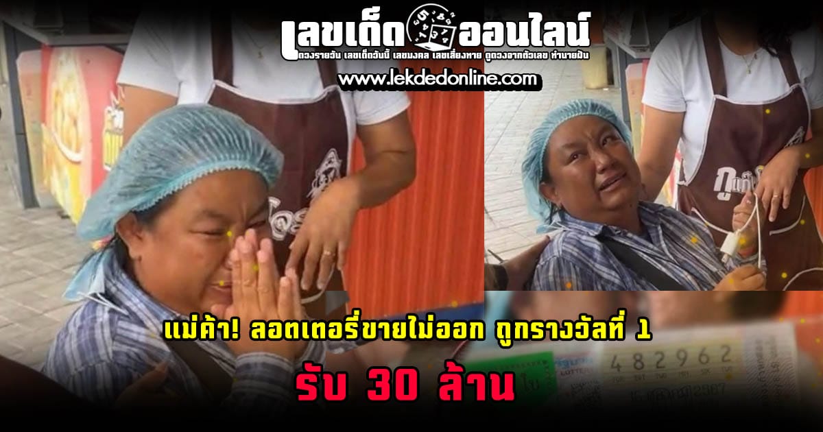 พลิกชีวิตรับ 30 ล้าน - "Change your life and receive 30 million"