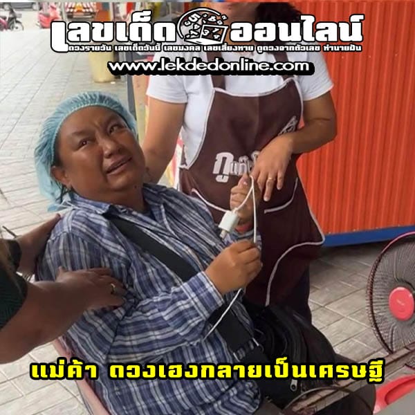 พลิกชีวิตรับ 30 ล้าน - "Change your life and receive 30 million"