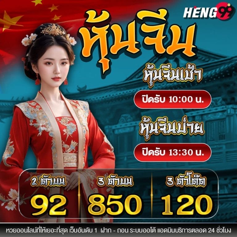 หวยหุ้นจีน-''Chinese stock lottery''