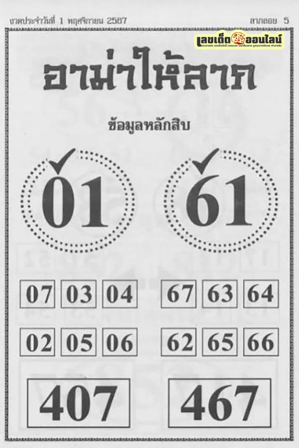 เลขอาม่าให้ลาภ 1 11 67-"Grandma's number gives fortune: 1 11 67"