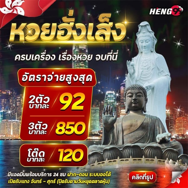 แนวทางหวยหุ้นฮั่งเส็ง 22/10/67-"Hang-Seng-Stock-Exchange-Lottery"