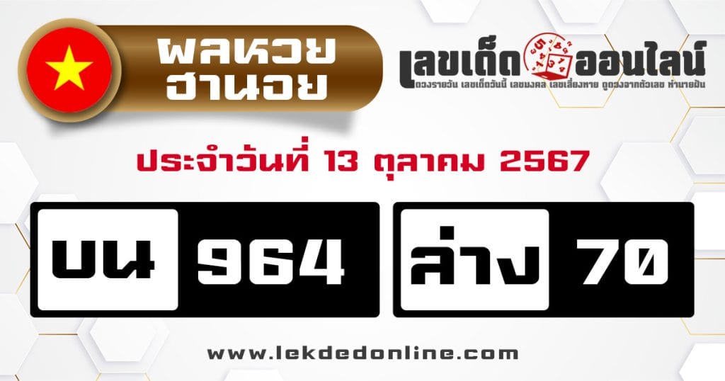 ผลหวยฮานอย 13/10/67 - "Hanoi lottery results 13.10.67"