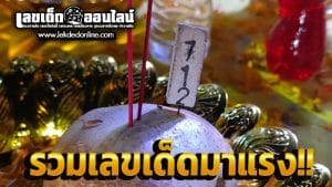 ธูปมงคล ธูปเสี่ยงทาย -"Auspicious incense, fortune telling incense"