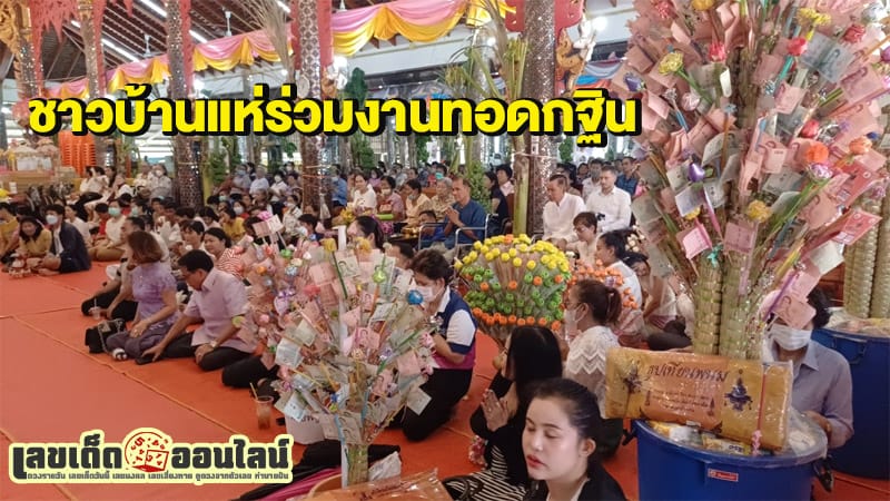 งานทอดกฐิน-"Kathina ceremony"