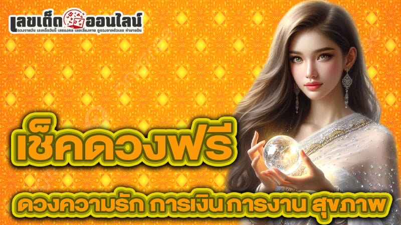 ดูดวงความรัก-"Love horoscope"