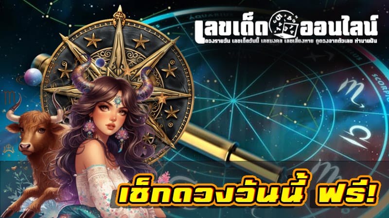 ดูดวงความรัก-''Love horoscope''