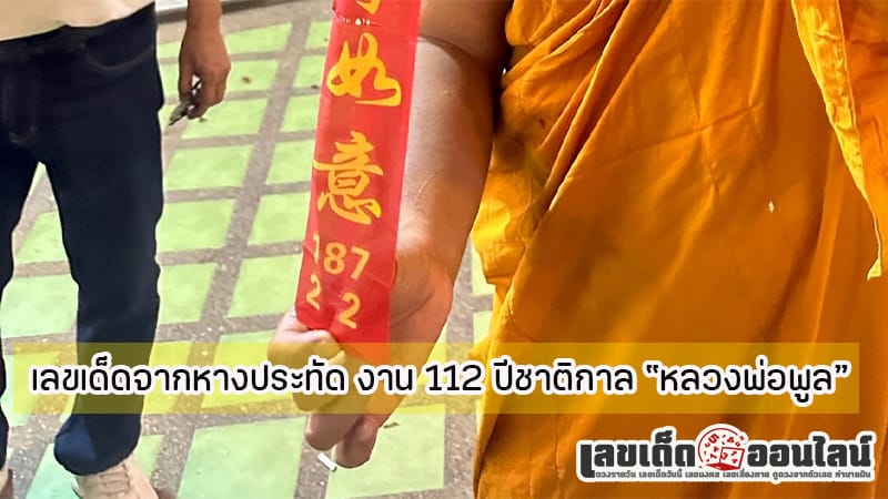 หลวงพ่อพูล วัดไผ่ล้อม-"Luang Phor Pool, Wat Phai Lom"