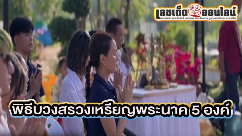 เจนี่ บวงสรวงพระนาค -"Janie pays homage to the Naga"