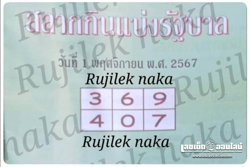 เลขปฏิทิน 1 11 67 - "Calendar number 1 11 67"