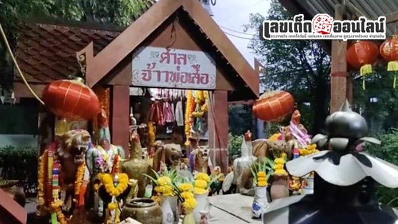 เลขเด็ด ศาลเจ้าพ่อเสือ - "Lucky numbers. from the Tiger God Shrine"