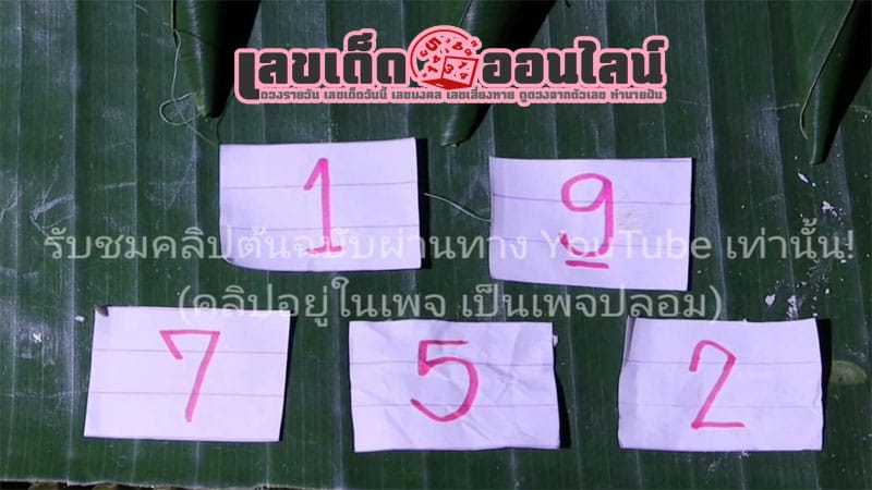 เลขพญาบึ้ง 16 10 67-"Phaya Boon's lucky number"