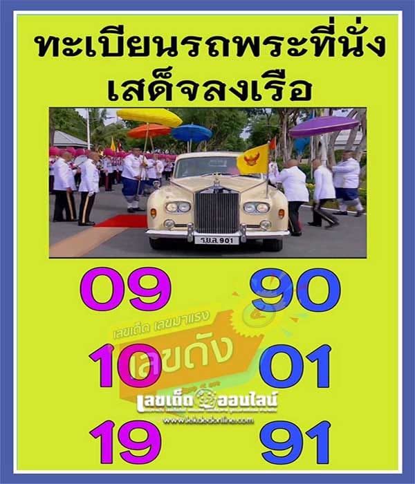 ทะเบียนรถพระที่นั่ง 1 11 67 - "Royal car license plate 1 11 67"