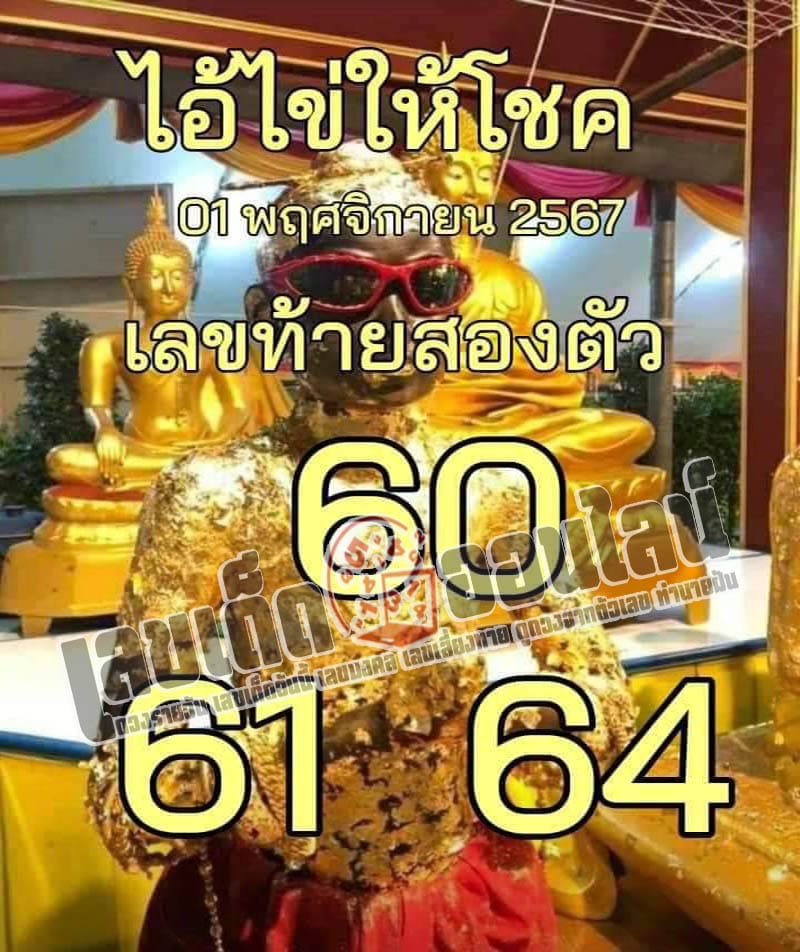 คาถา ขอหวย ตาไข่-"Spell to ask for lottery numbers, Ta Khai"