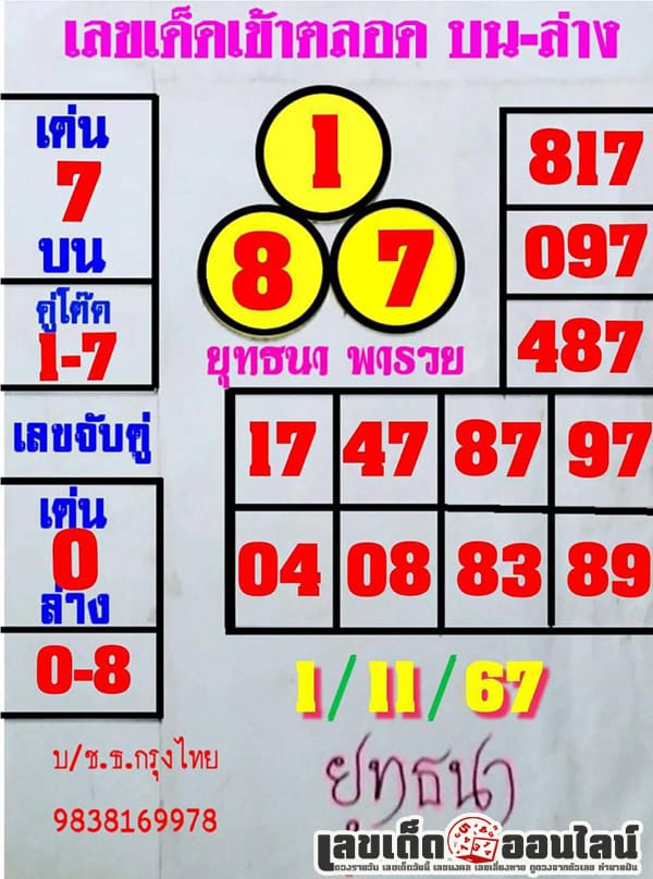 ยุทธนา พารวย 1 11 67-"Yutthana Paruay 1 11 67"